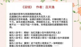 娱乐圈重点爆料小说推荐,揭秘幕后真相的爆料小说